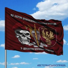 Прапор 3 ДШБ 82 ОДШБр череп в береті з написом